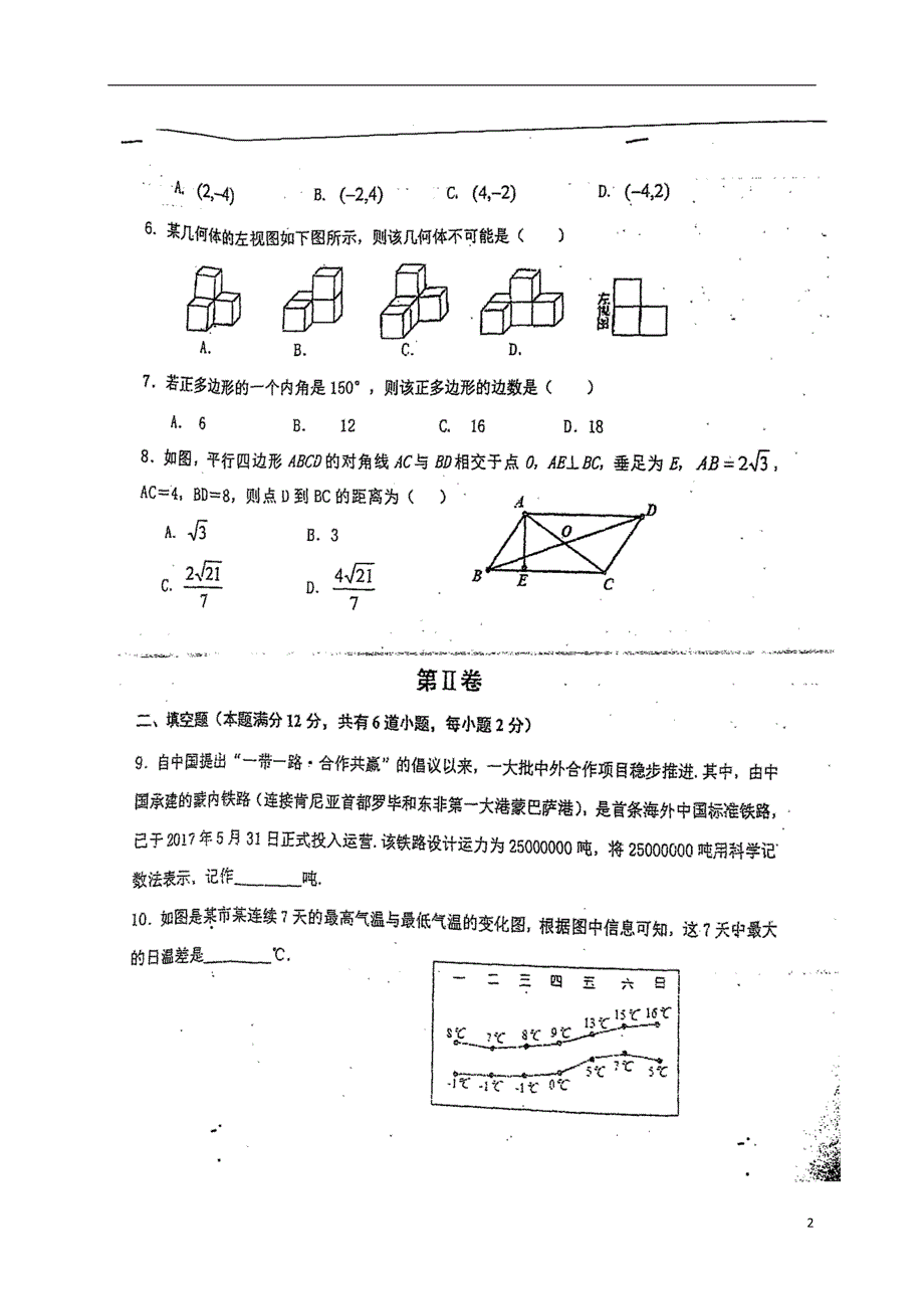 山东青岛九级数学期初考.doc_第2页