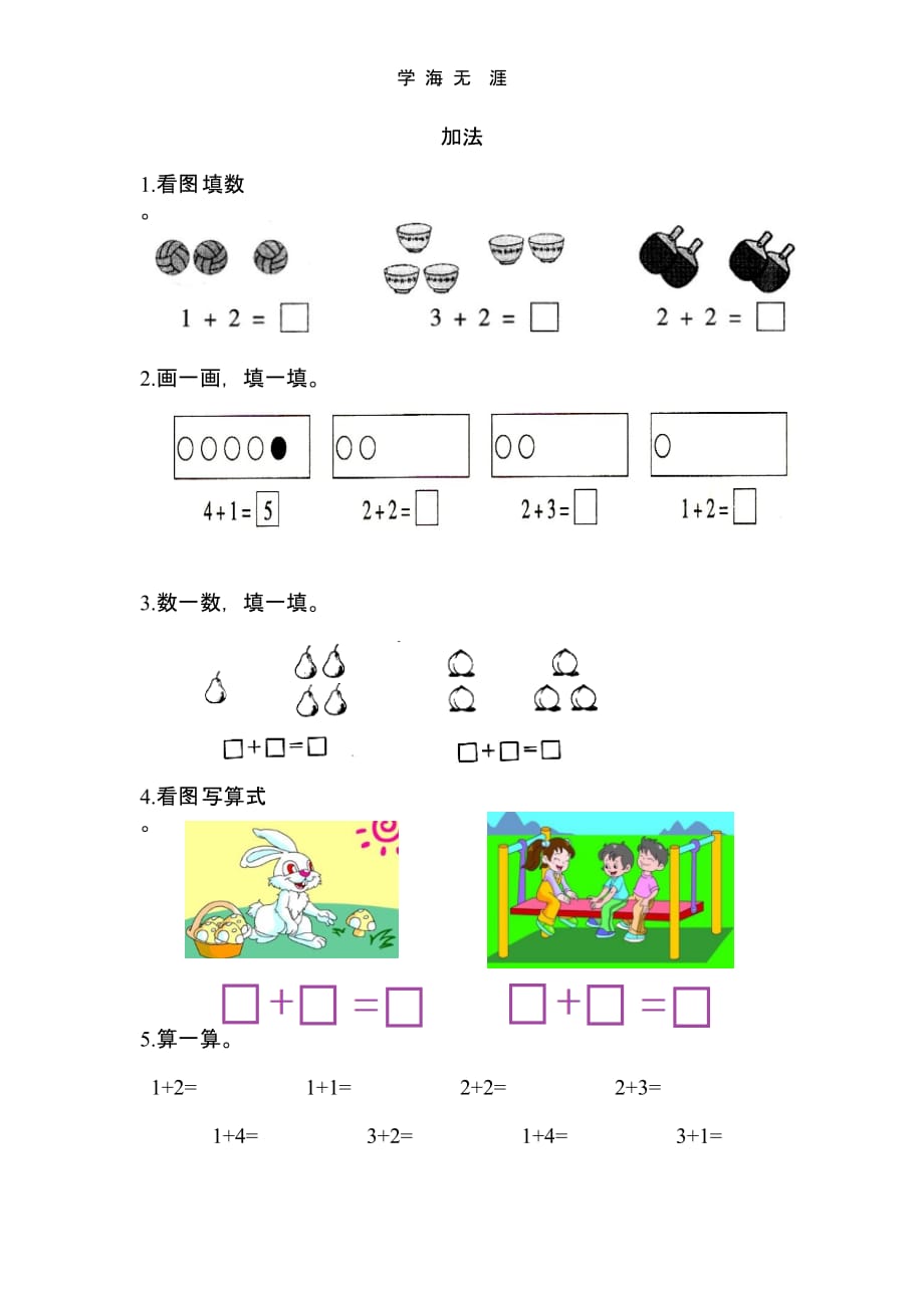 幼升小数学练习(二)_第2页