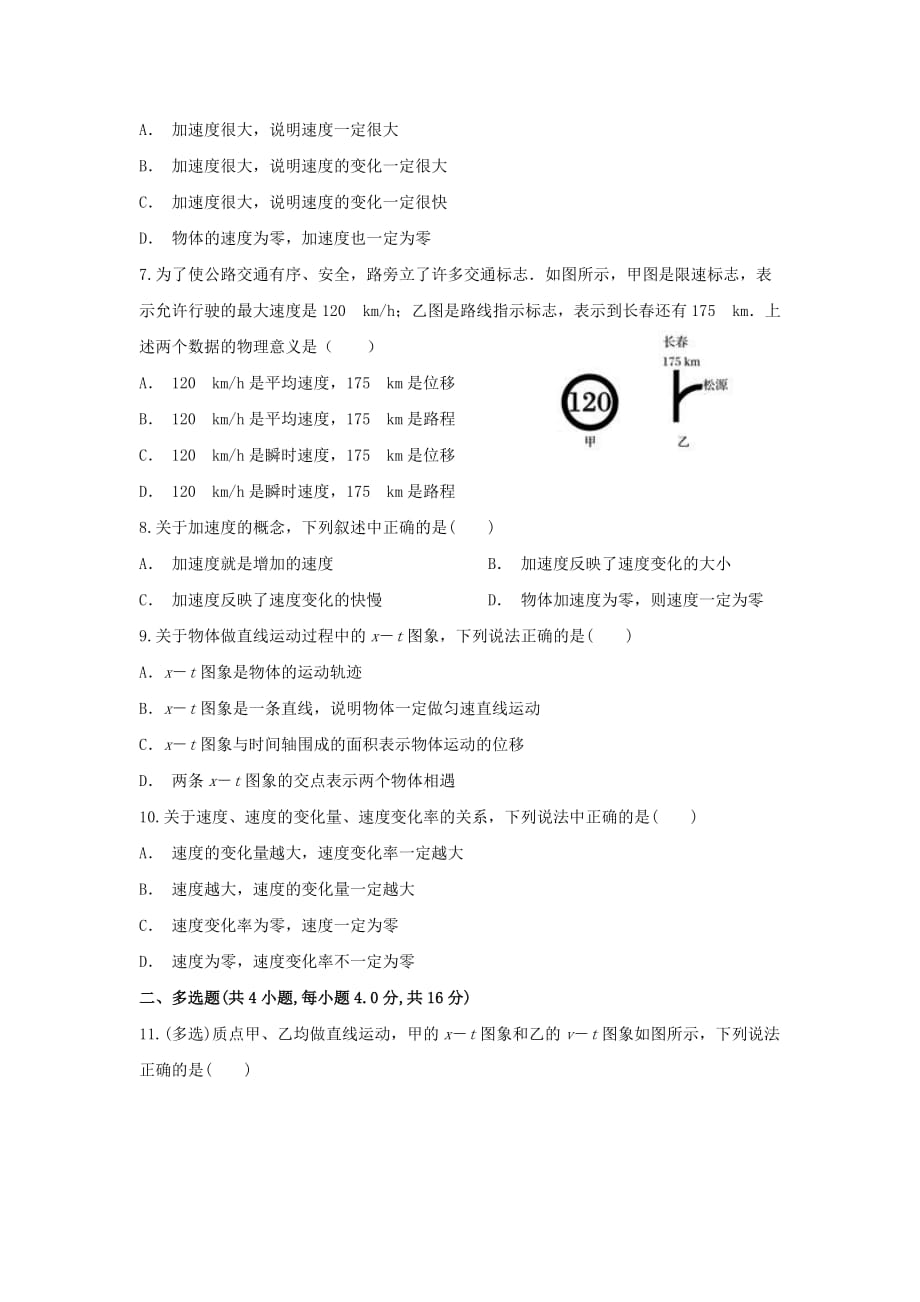 云南省巧家县一中2019-2020学年高一物理上学期10月月考试题[含答案]_第2页