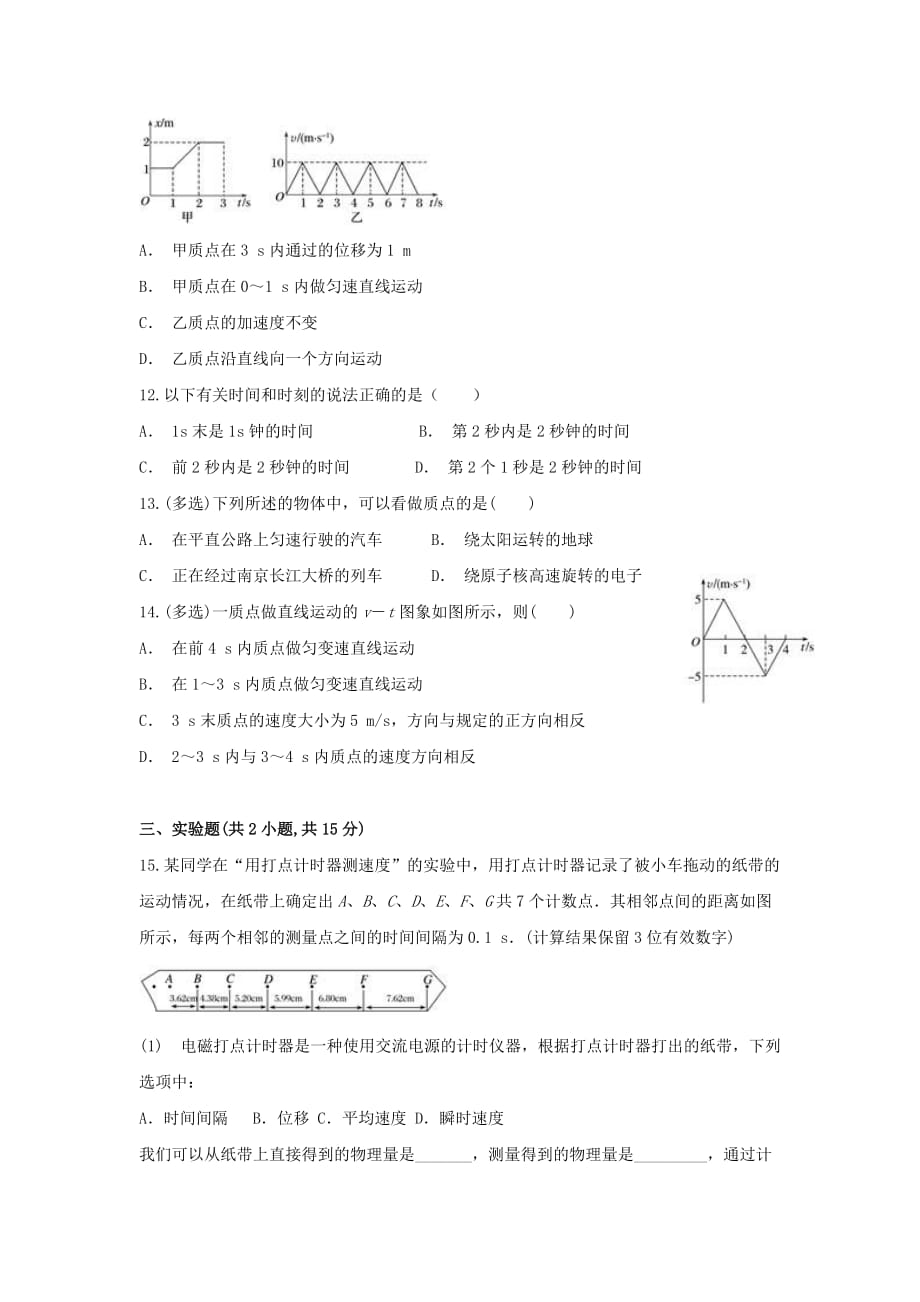 云南省巧家县一中2019-2020学年高一物理上学期10月月考试题[含答案]_第3页