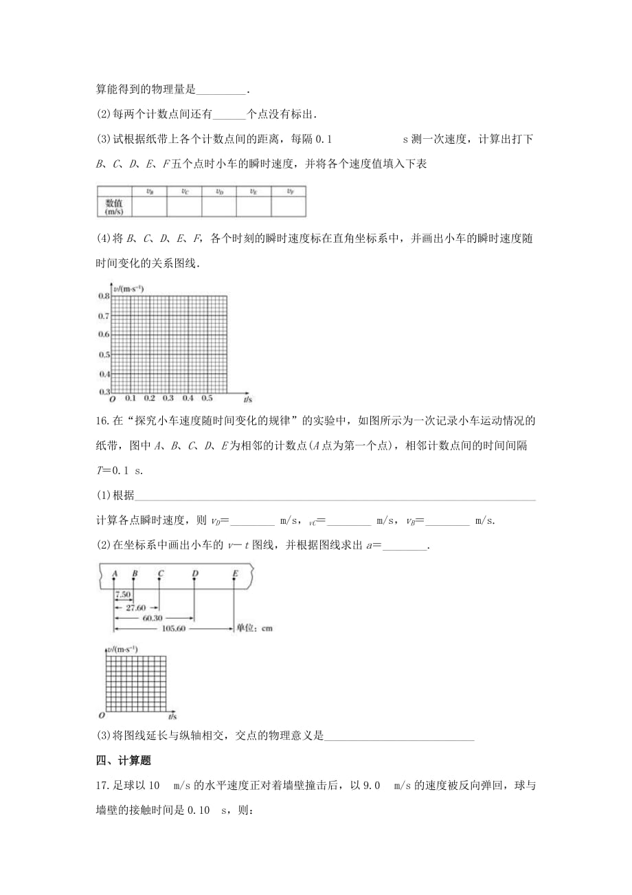 云南省巧家县一中2019-2020学年高一物理上学期10月月考试题[含答案]_第4页