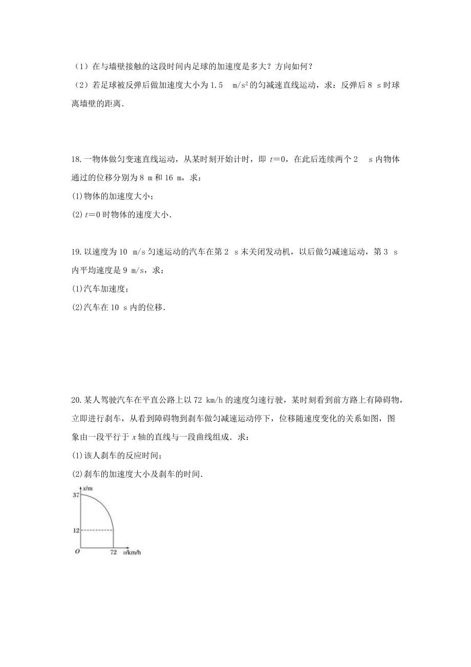 云南省巧家县一中2019-2020学年高一物理上学期10月月考试题[含答案]_第5页