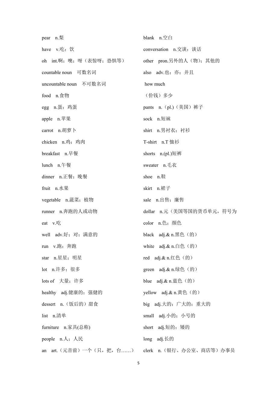 初中英语单词寒假天强化记忆.docx_第5页