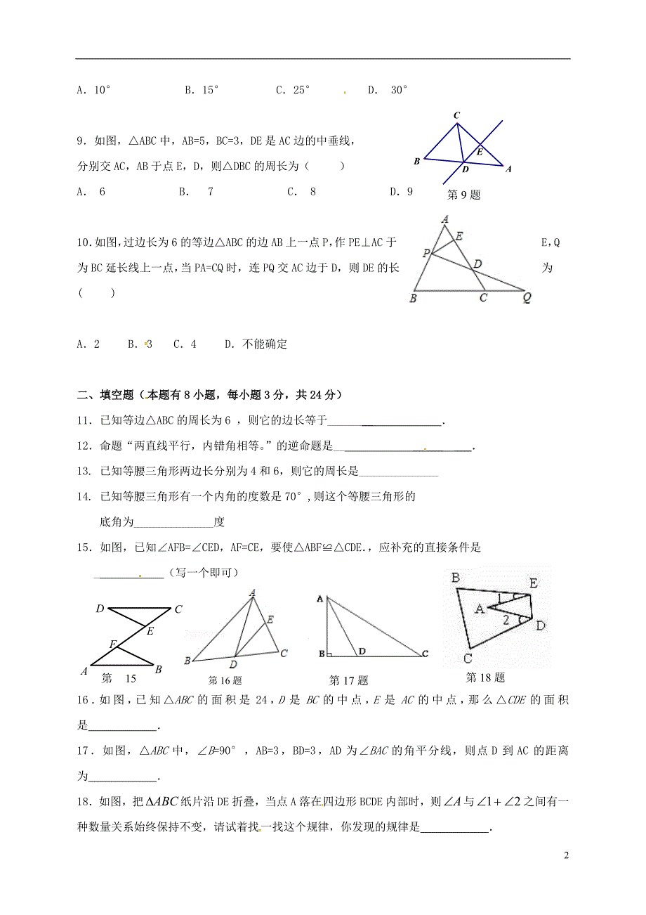 浙江温州平阳山门初级中学八级数学第一次阶段检测浙教 1.doc_第2页