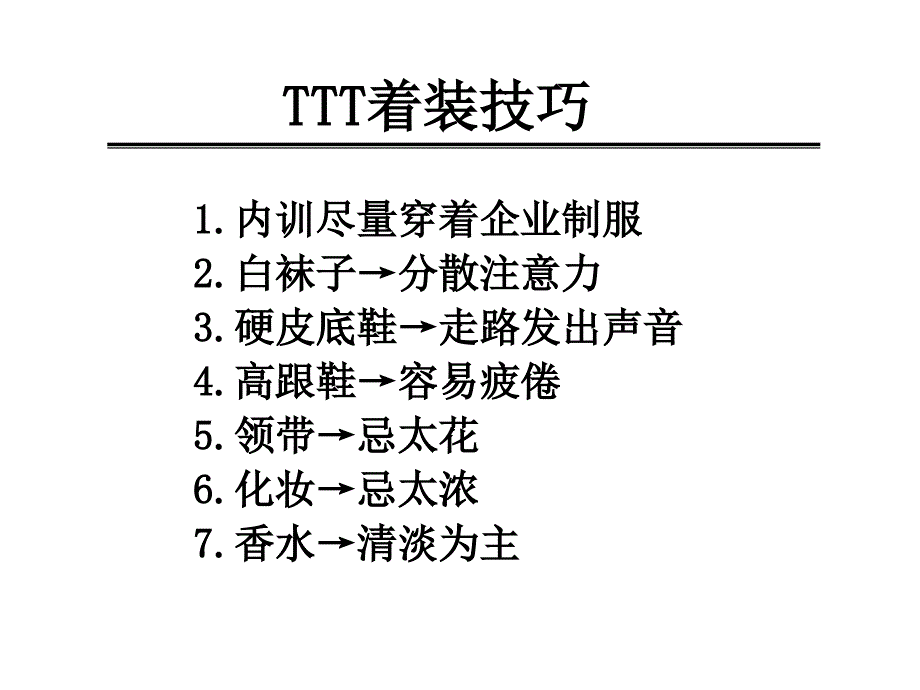 TTT企业培训师的培训PPT(学员手册)_第3页