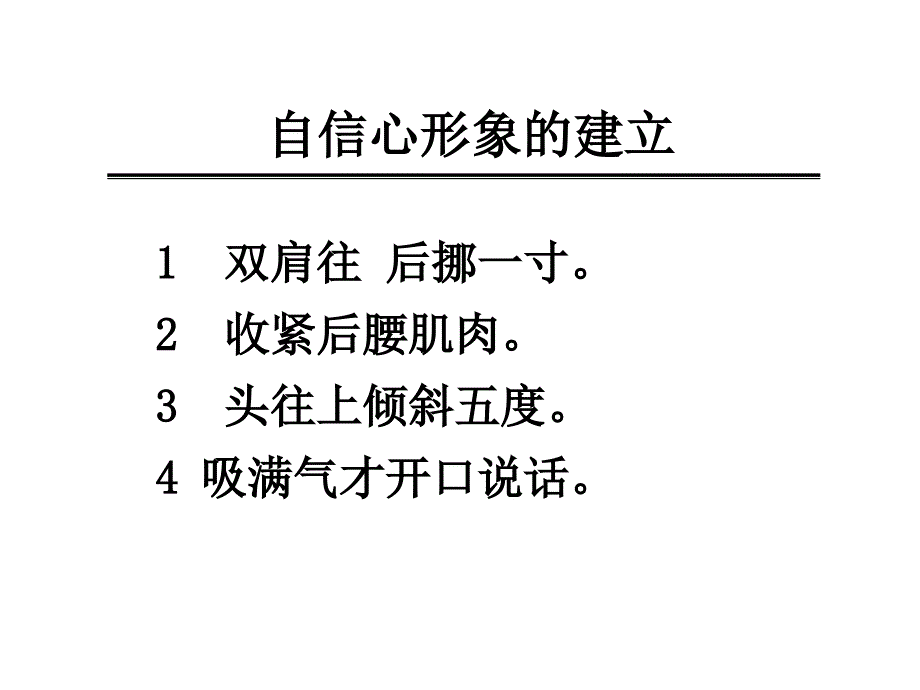 TTT企业培训师的培训PPT(学员手册)_第4页