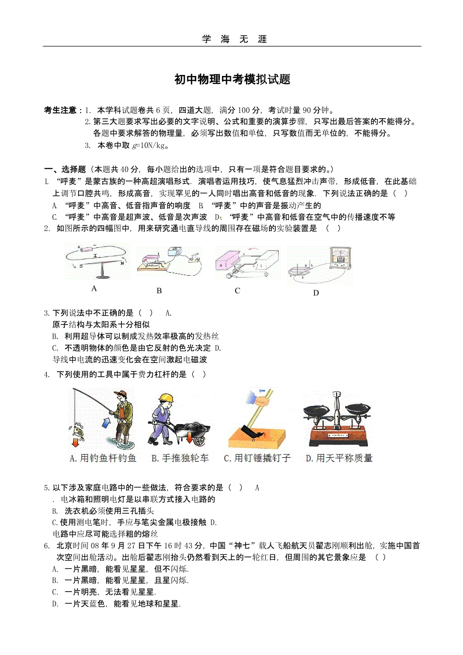 初中物理中考模拟试题及答案(二)_第1页