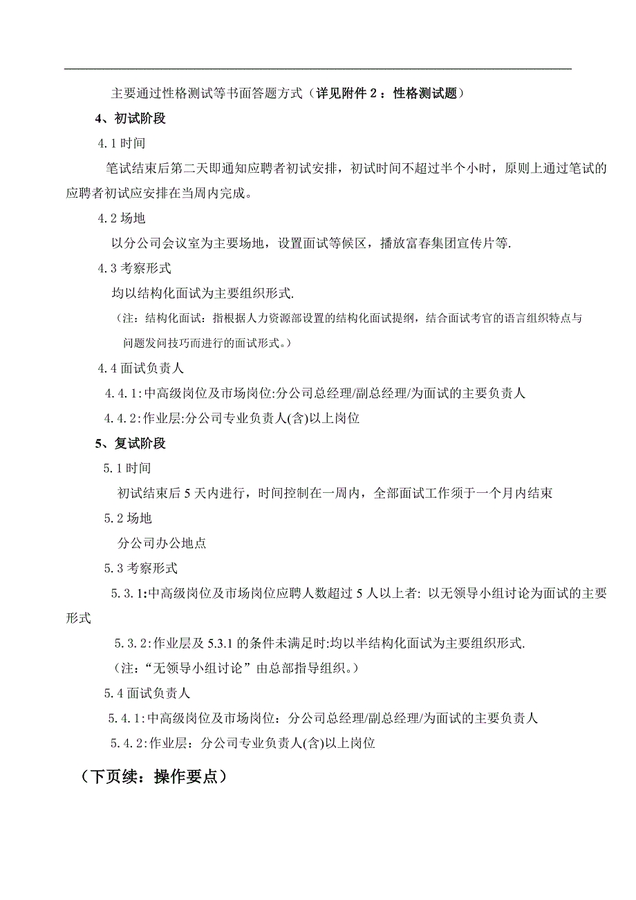 某集团分公司招聘指导手册_第4页