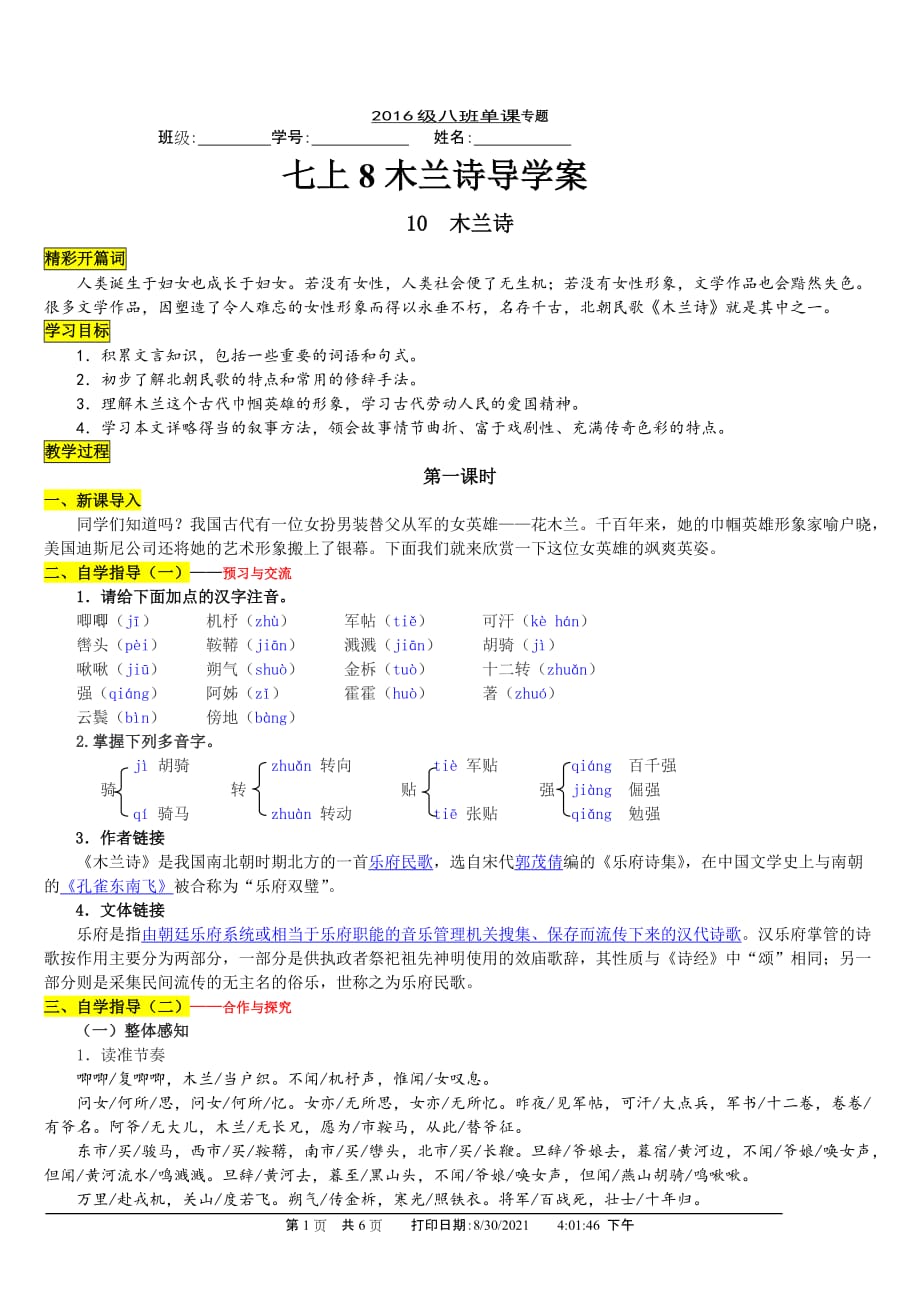 8 木兰诗导学案答案1_第1页