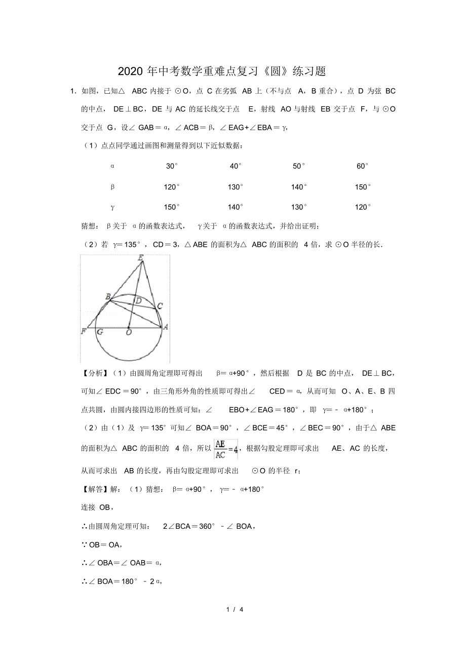 最新 2020年中考数学重难点复习《圆》练习题(40)_第1页