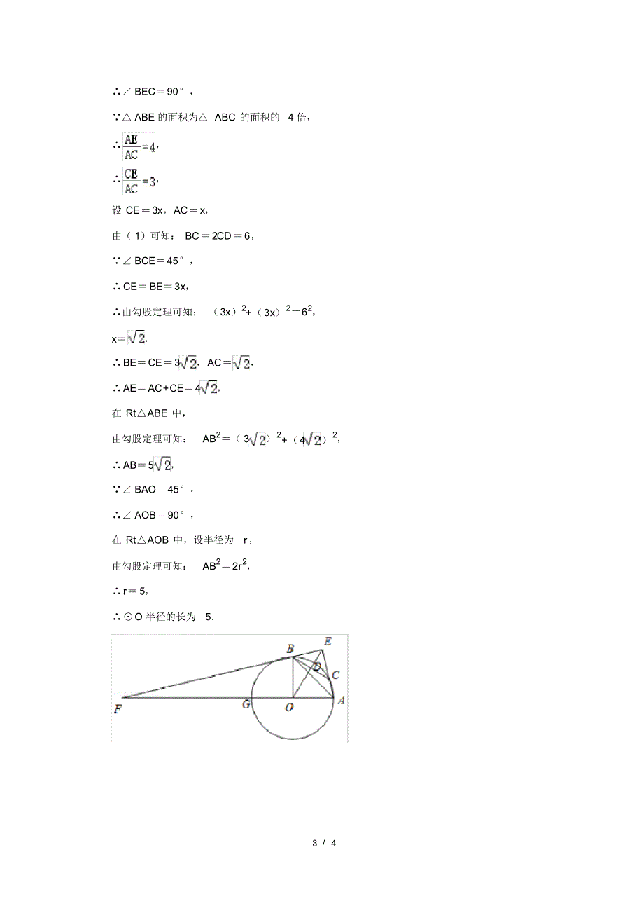 最新 2020年中考数学重难点复习《圆》练习题(40)_第3页