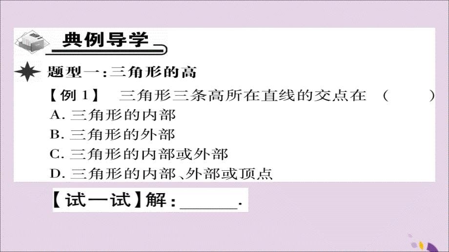 秋八级数学上册第十一章三角形11.1与三角形有关的线段11.1.2三角形的高中线与角平分线新0109199.ppt_第5页