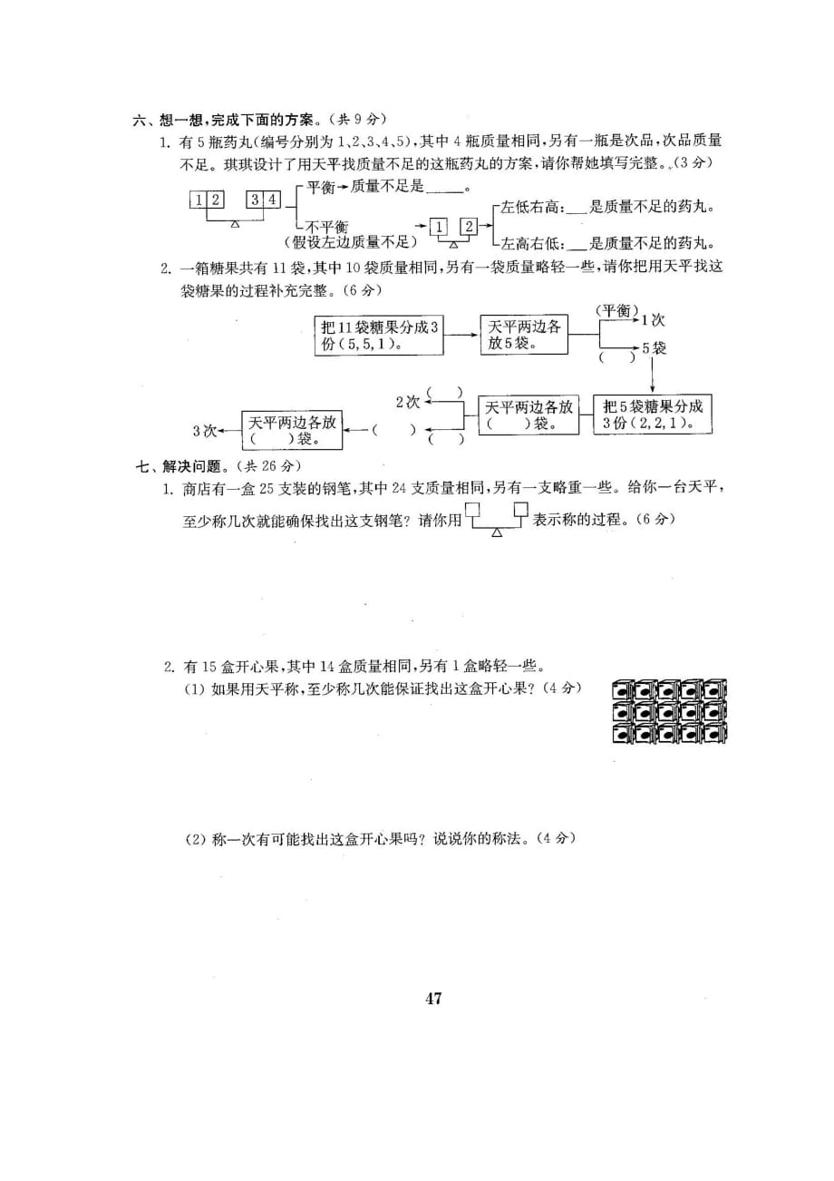 人教版五年级下册数学第八单元测试卷6（含答案）_第3页