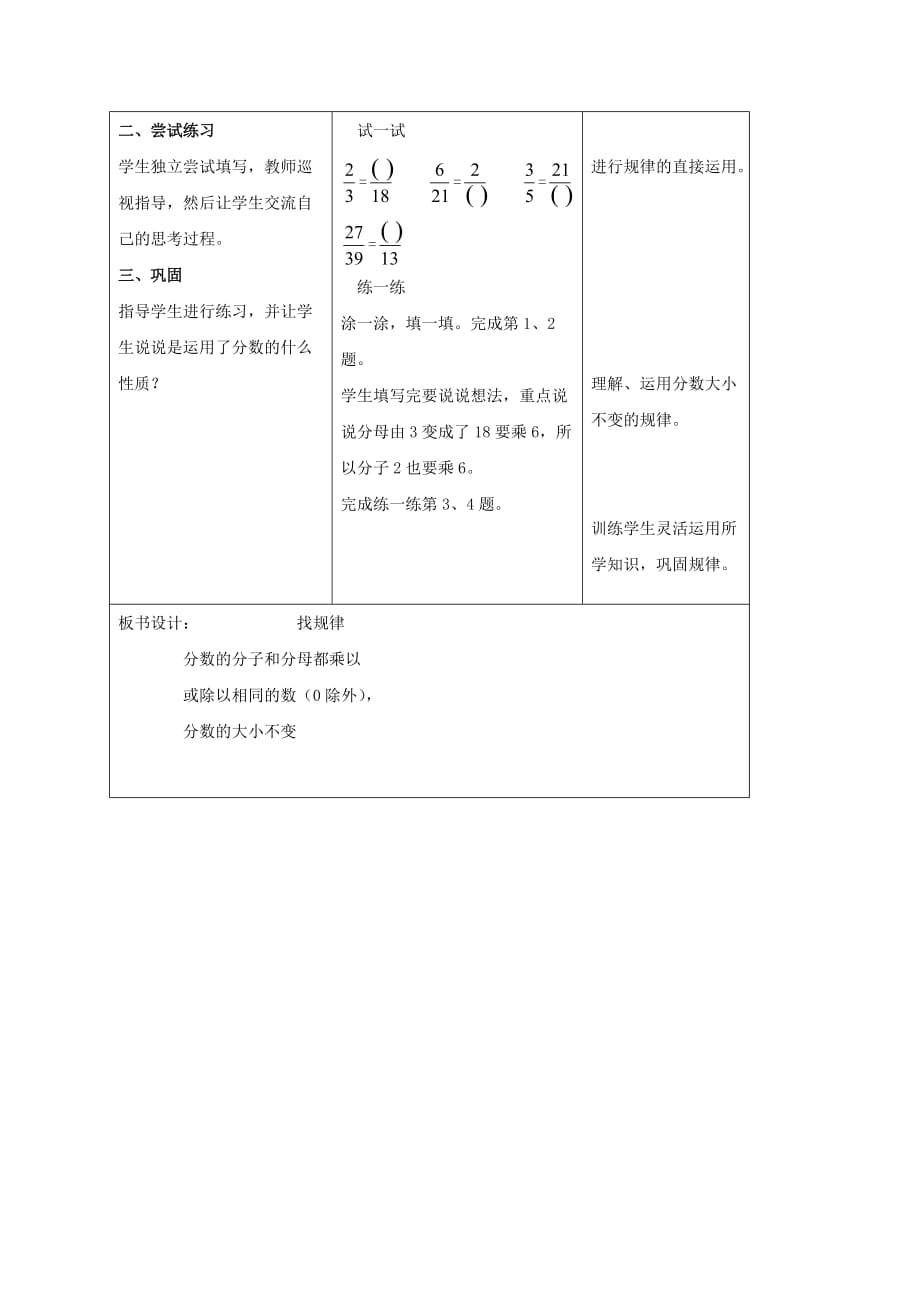 五年级数学上册 分数基本性质 3教案 北师大版_第2页