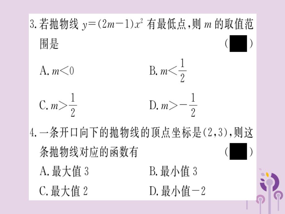 通用春九级数学下册综合滚动练习二次函数的图像与性质及表达的确定习题讲评新北师大.ppt_第3页