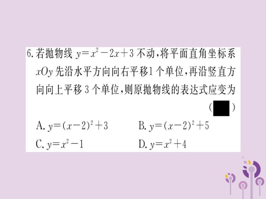 通用春九级数学下册综合滚动练习二次函数的图像与性质及表达的确定习题讲评新北师大.ppt_第5页