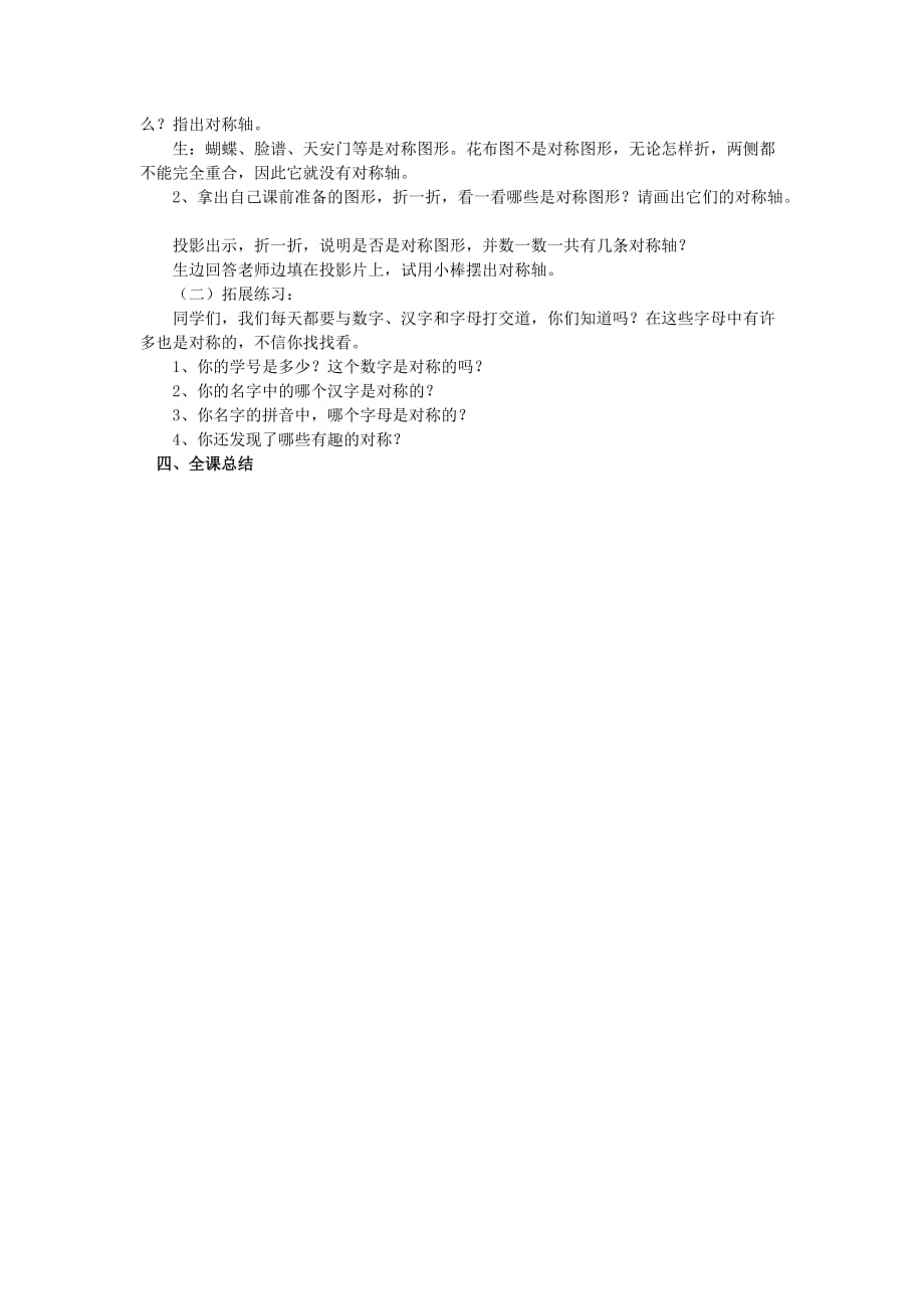 三年级数学下册 对称图形1教案 北师大版_第2页