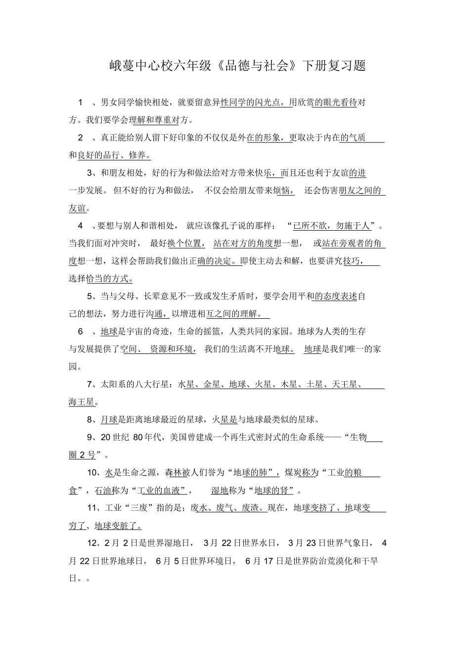 品德与社会下册._第1页