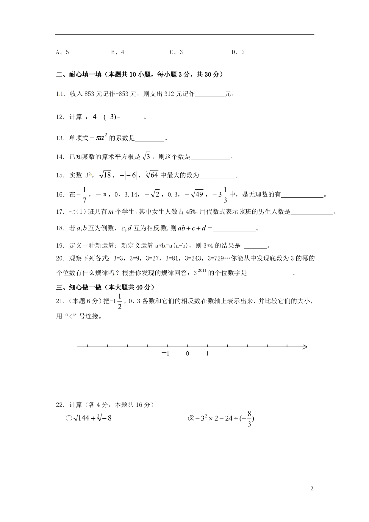 浙江温州七级数学期中联考 .doc_第2页