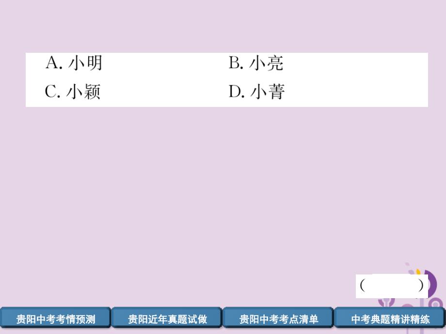 贵阳专中考数学总复习第一部分教材知识梳理第8章统计与概率第3节简单随机事件概率的计算及应用精讲.ppt_第4页