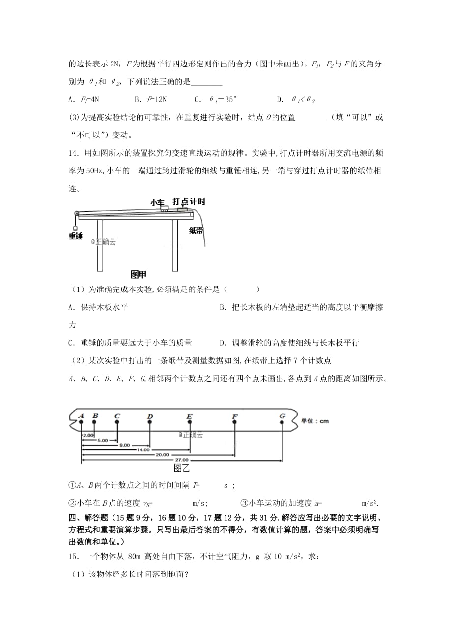 安徽省阜阳市20182019-2020学年高一物理上学期第二次段考试题[含答案]_第4页