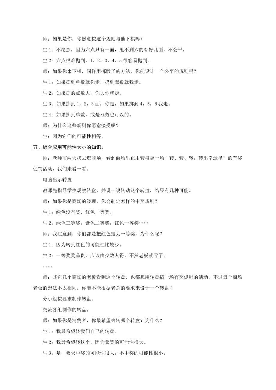 三年级数学上册 可能性 1教案 冀教版_第5页