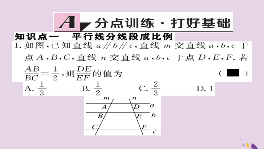 通用秋九级数学上册第四章图形的相似4.2平行线分线段成比例习题新北师大.ppt_第2页