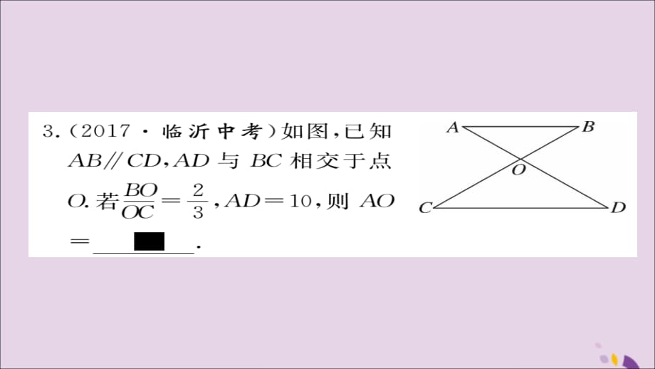 通用秋九级数学上册第四章图形的相似4.2平行线分线段成比例习题新北师大.ppt_第4页