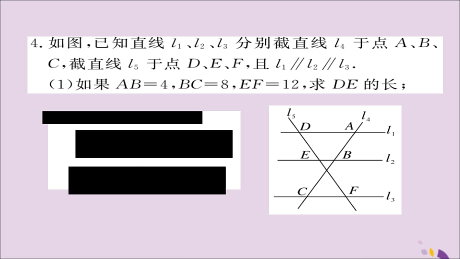 通用秋九级数学上册第四章图形的相似4.2平行线分线段成比例习题新北师大.ppt_第5页