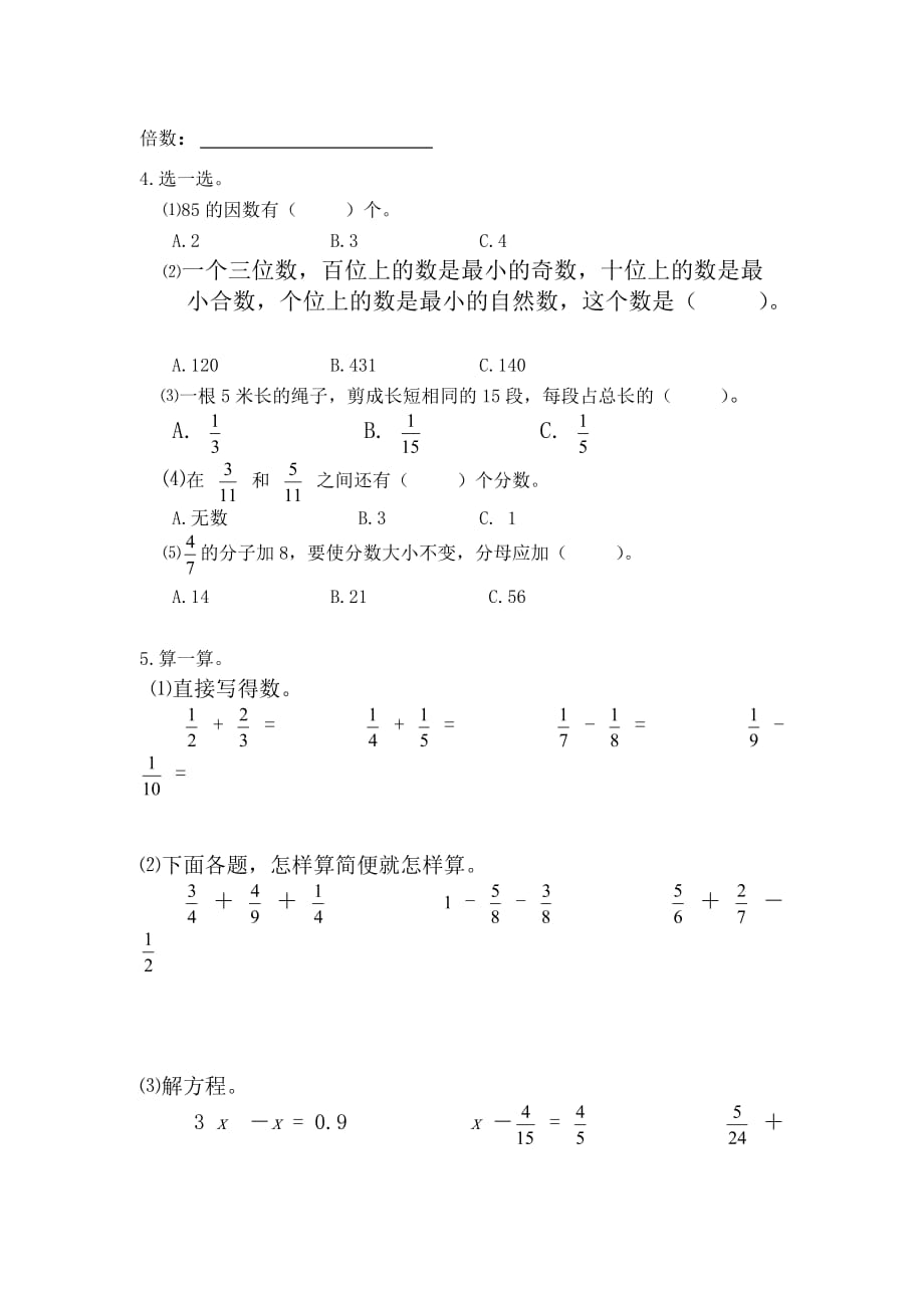 五年级数学上学期总复习题集（无答案） 北师大版_第2页