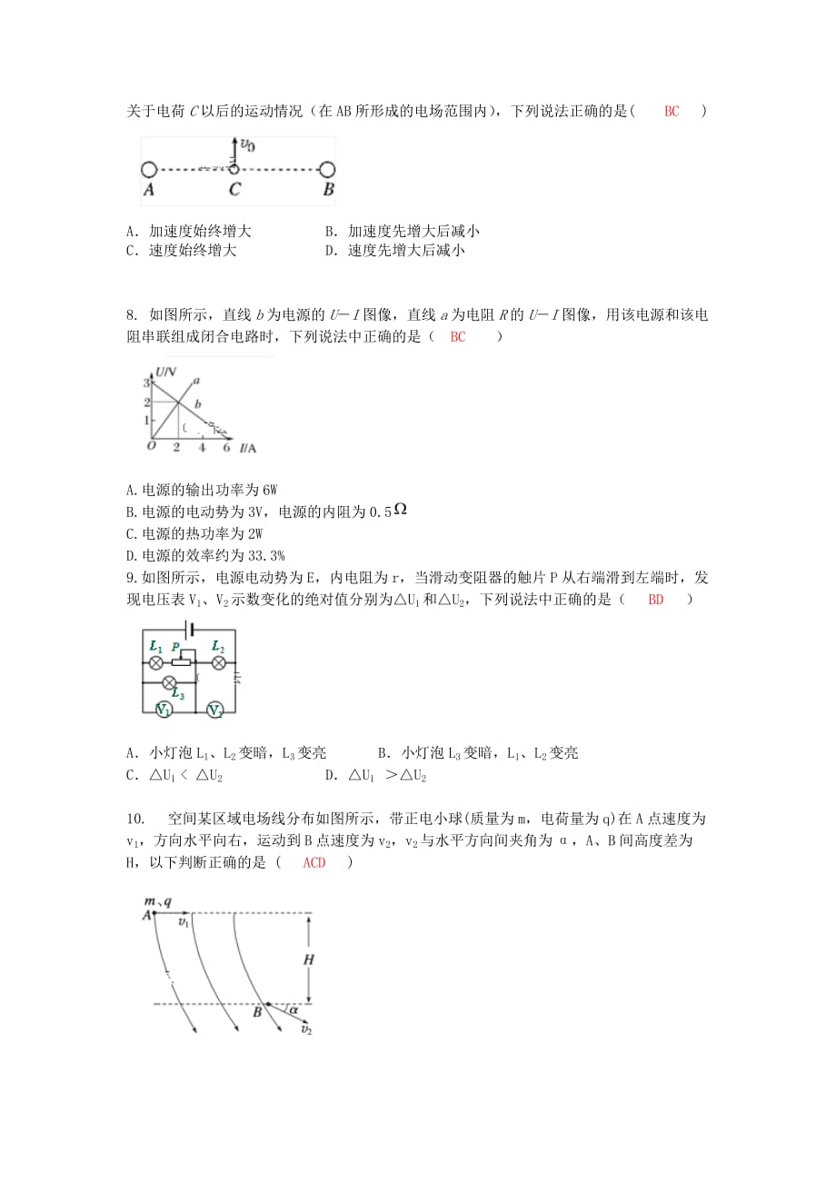 江西省赣州市2019-2020学年高二物理上学期第三次月考试题[含答案]_第2页