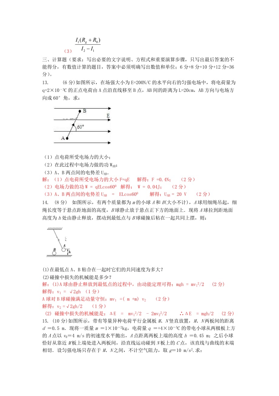 江西省赣州市2019-2020学年高二物理上学期第三次月考试题[含答案]_第4页