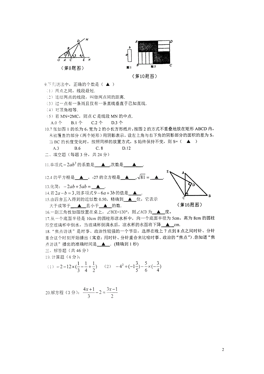 浙江宁波北仑区七级数学期末考试浙教.doc_第2页