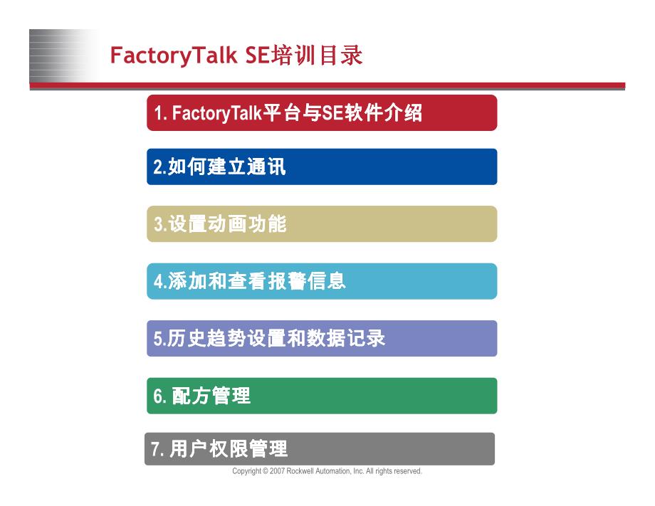 SE 培训材料_第2页