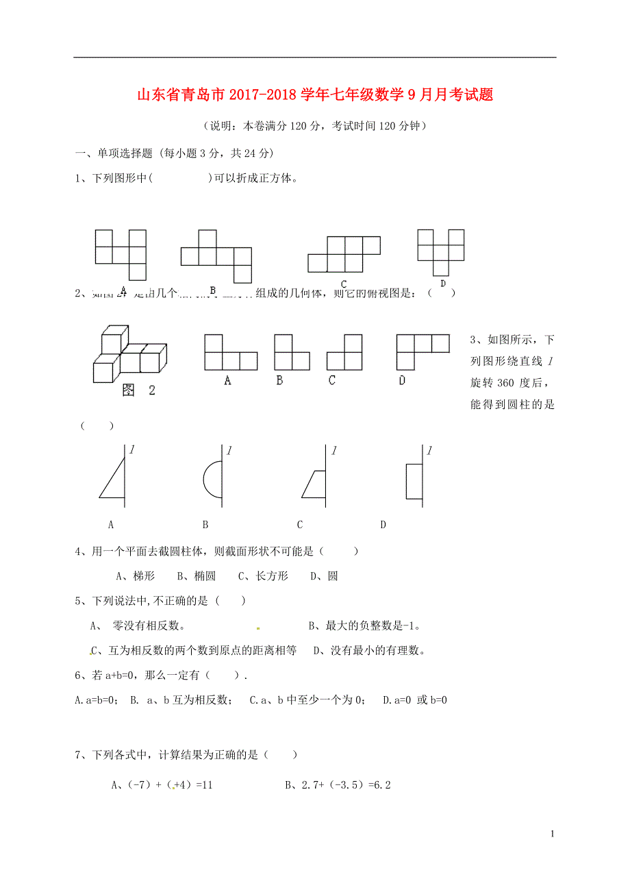山东青岛七级数学月考 1.doc_第1页