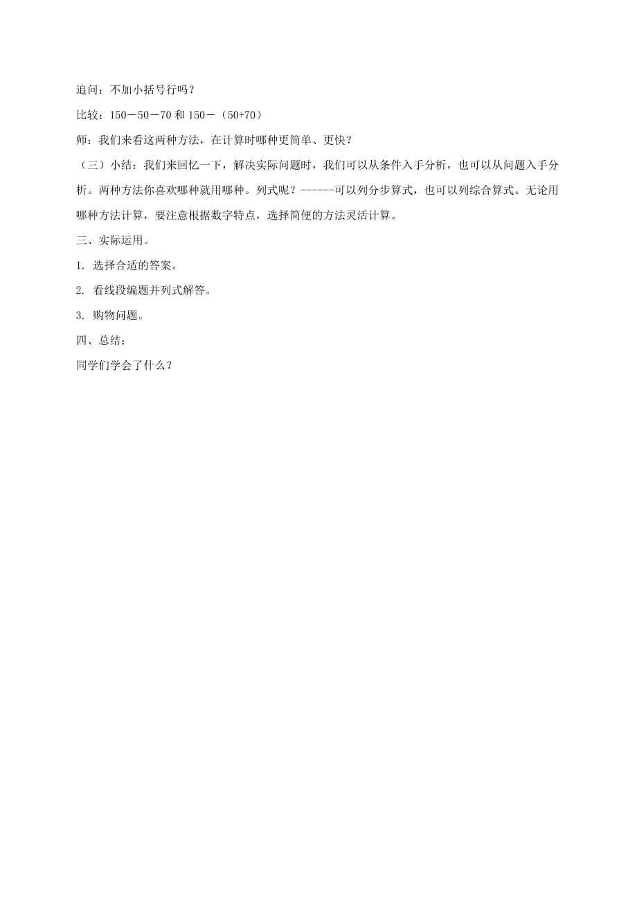 二年级数学下册 实际问题4教案 北京版_第4页