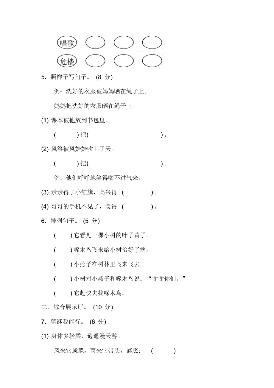 部编人教版小学语文二年级上册第八单元测试卷及答案(三套)_第2页