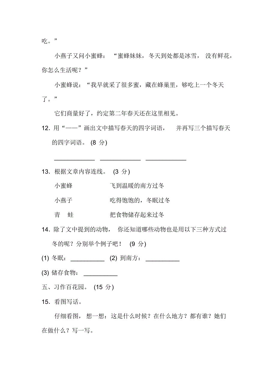 部编人教版小学语文二年级上册第八单元测试卷及答案(三套)_第4页