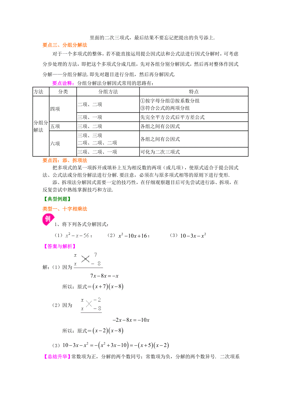 精品 数学讲义初二上 -十字相乘法及分组分解法（基础）知识讲解_第2页