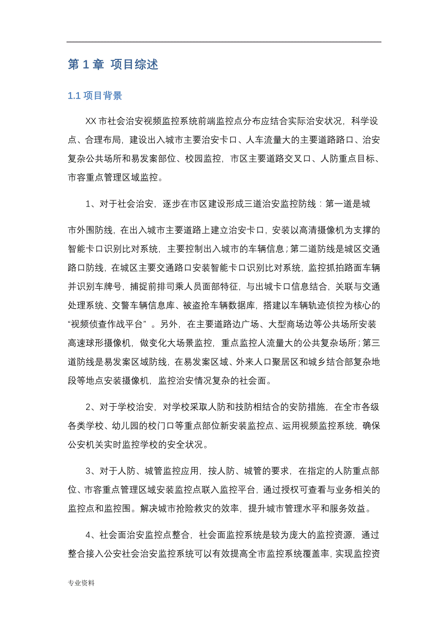 公安视频安全接入系统与解决方案_第3页