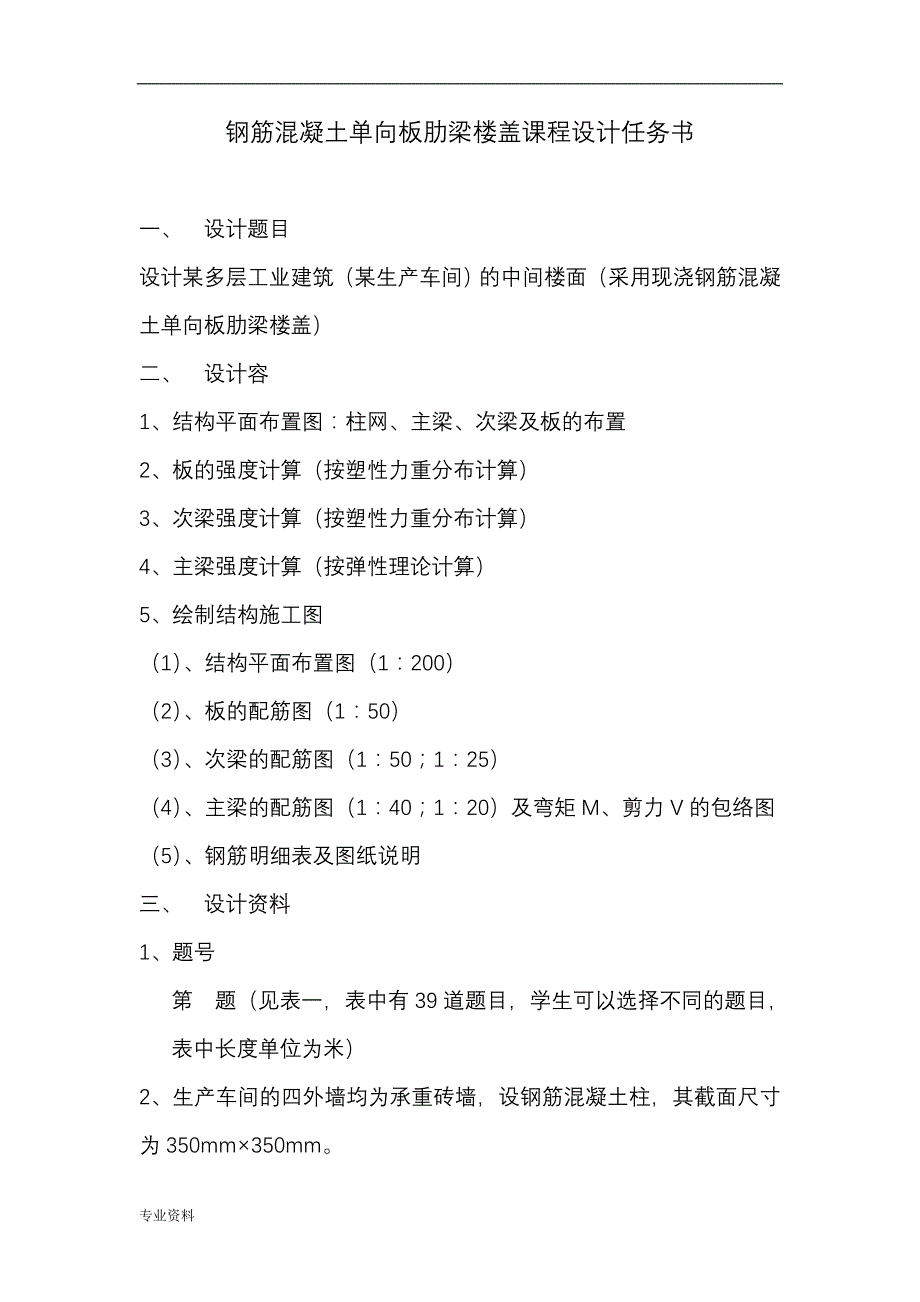 混凝土结构及砌体结构课程设计报告之一_第1页