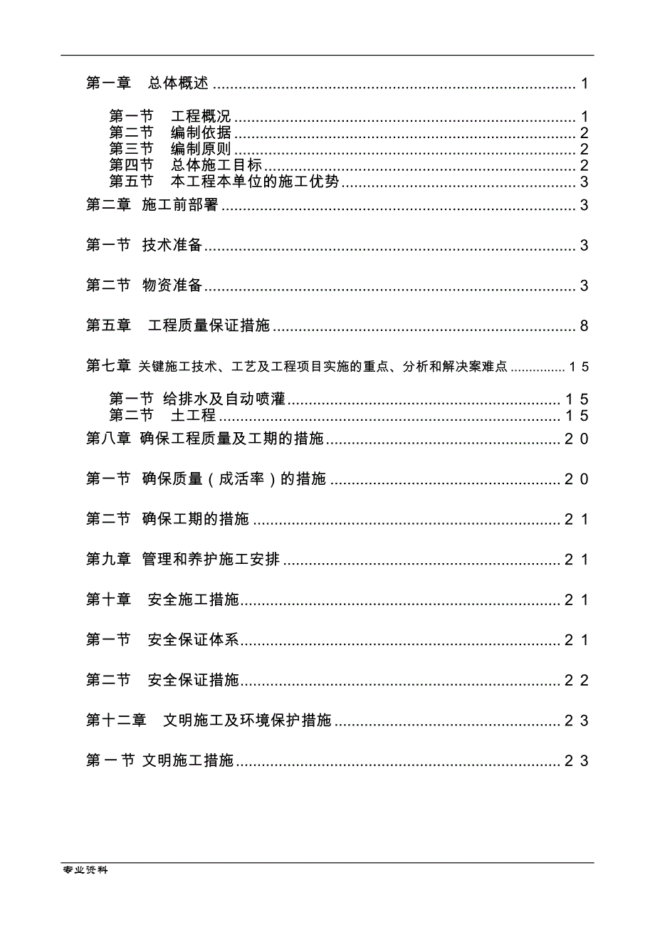 高速公路绿化施工设计方案非常全_第1页