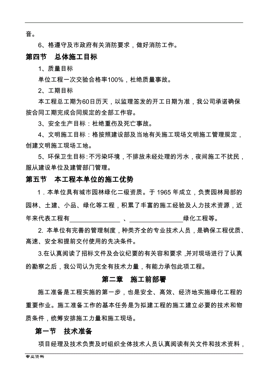 高速公路绿化施工设计方案非常全_第3页