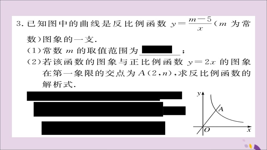 通用秋九级数学上册第六章反比例函数6.3反比例函数的应用习题新北师大.ppt_第4页