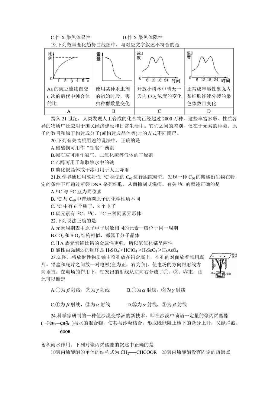 江苏南通01-02年下学期高三大综合模拟(一).doc_第3页