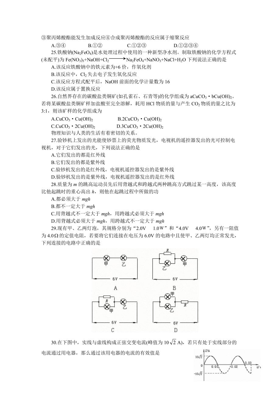 江苏南通01-02年下学期高三大综合模拟(一).doc_第4页