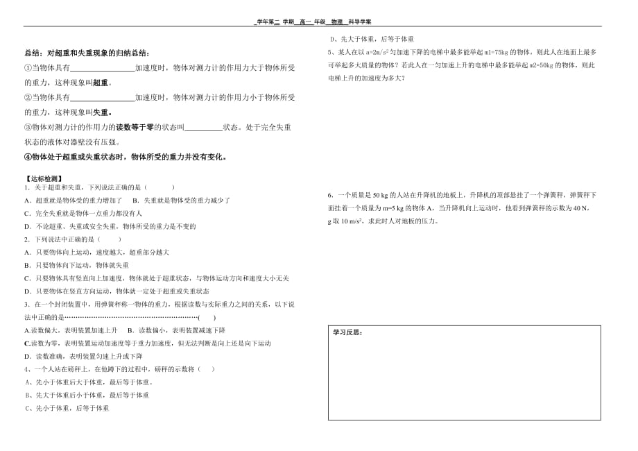 精品 高一物理必修一导学案40-用牛顿运动定律解决问题2-2_第2页