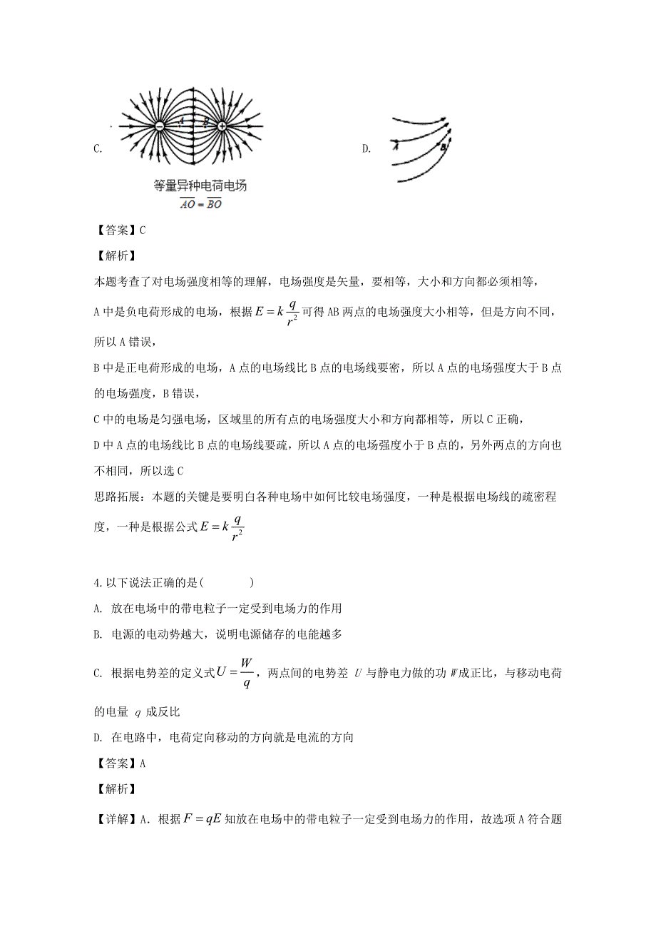 黑龙江省牡丹江市一中2019-2020学年高二物理上学期10月月考试题理（含解析）_第2页