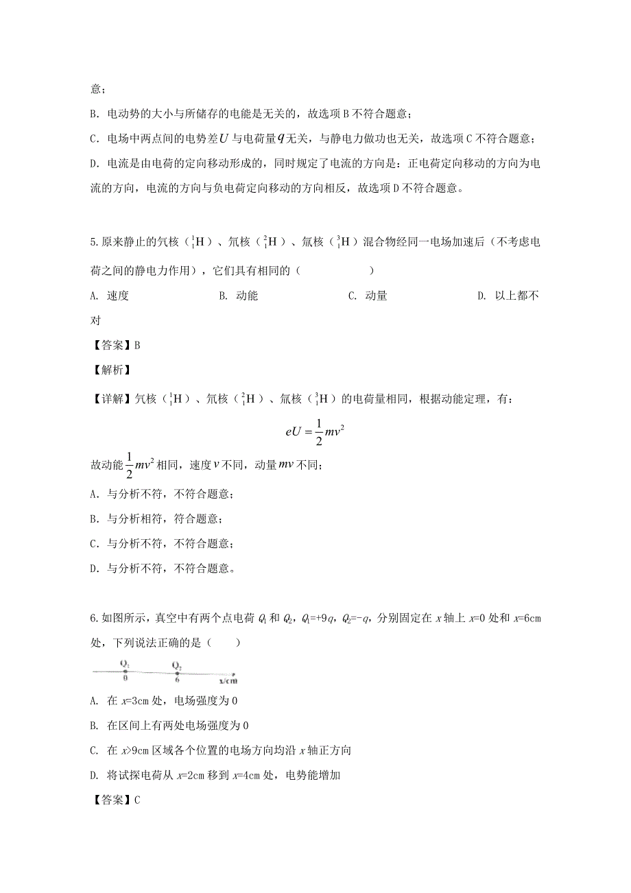 黑龙江省牡丹江市一中2019-2020学年高二物理上学期10月月考试题理（含解析）_第3页