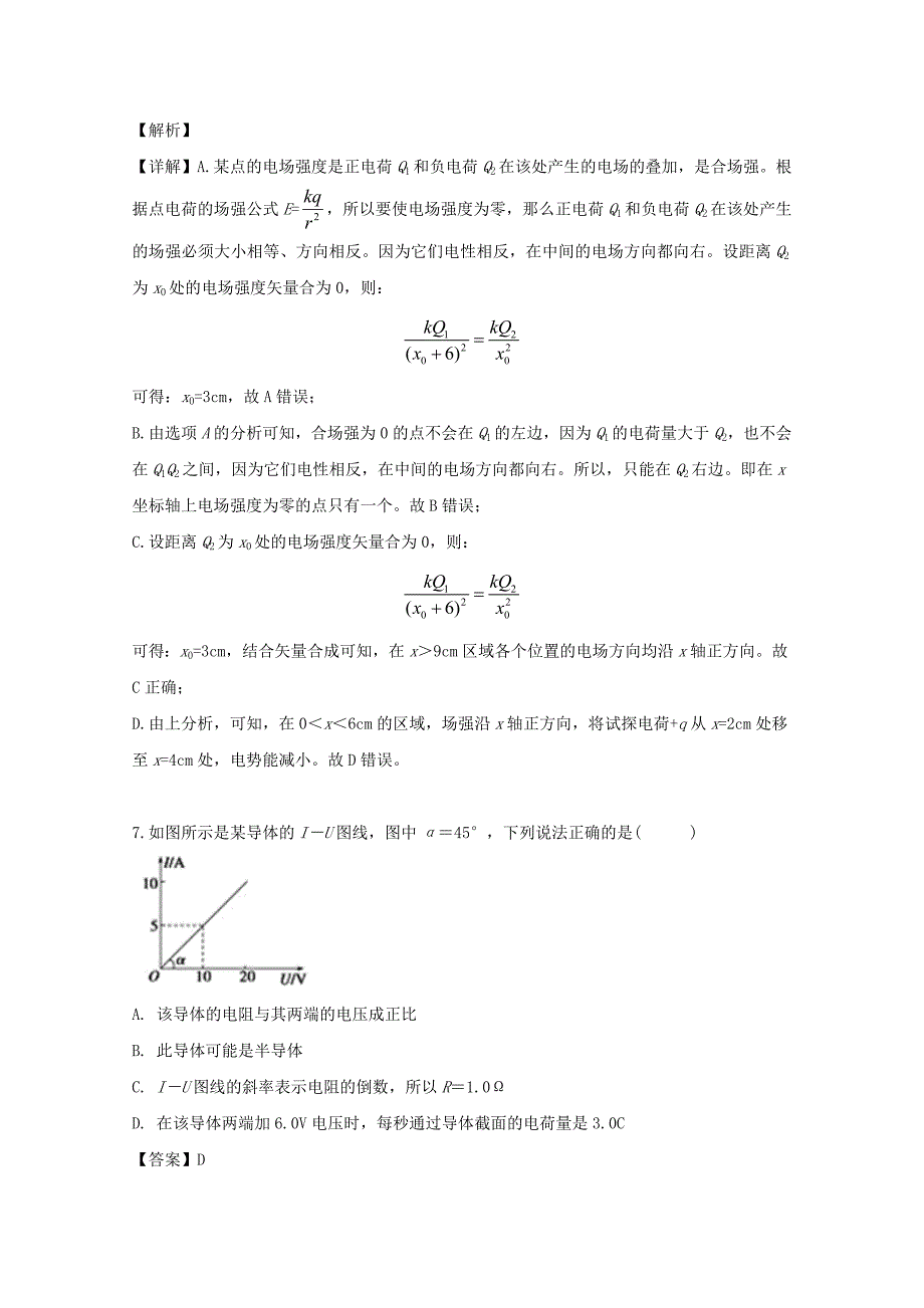 黑龙江省牡丹江市一中2019-2020学年高二物理上学期10月月考试题理（含解析）_第4页